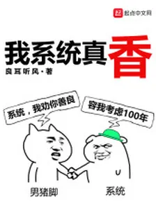 我係統真香 封面