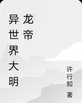 異世界大明龍帝 封面