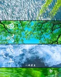四時眠冬 封面