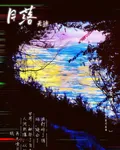 月落無跡 封面