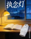 執念燈 封面