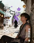 星讖臨安 封面