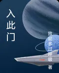 入此門 封面
