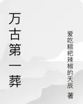萬道葬棺 封面