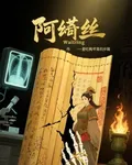 阿綺絲waiting 封面