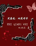 黑薔薇：雙巔博弈 封面