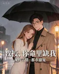 教授，你命裏缺我 封面