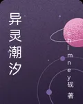 異靈潮汐 封面