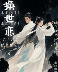 換世戀 封面