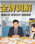 金牌調解 封面