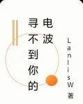 尋不到你的電波 封面