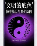 文明的底色 封面