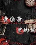 錄像帶裏的我 封面