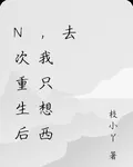 N次重生後，我選擇先下手爲強 封面