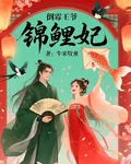 倒黴王爺錦鯉妃 封面