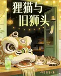 狸貓與舊獅頭 封面
