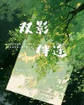 雙影伴途 封面