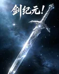 劍紀元！ 封面