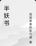 半妖書 封面