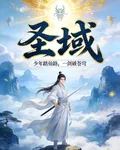 聖域龍族 封面