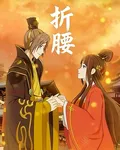 周也 封面