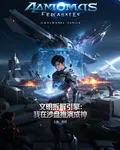 文明拆解引擎：我在沙盤推演成神 封面