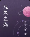 龍靈之殤 封面