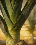 韭脈千年 封面