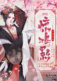 神明驚鴻影 封面