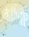渡情河 封面