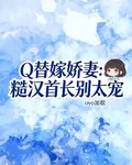 替嫁嬌妻：糙漢首長別太寵 封面