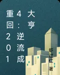 重回2014：逆流成大亨 封面