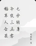 稻草人會在午夜三點零七分轉身 封面