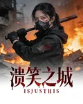 潰嘯之城 封面