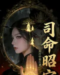 司命昭寧 封面