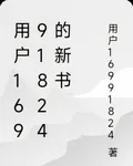 用戶16991824的新書 封面
