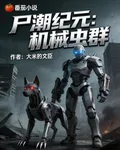 屍潮紀元：機械蟲羣 封面