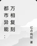 都市異能：萬相復刻 封面