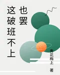 調音師：這破班不上也罷 封面