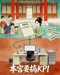 本宮要搞KPI 封面