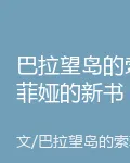 巴拉望島的索菲婭的新書 封面
