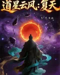 道星雲風 封面