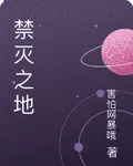 禁滅之地 封面
