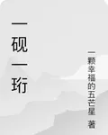 一硯一珩 封面