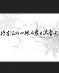 待苦澀的雙眼再度長滿春天 封面