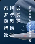 泰羅奧特曼修改劇情全員說話 封面