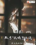 火影：叛忍？我媽怎麼說 封面