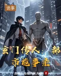 玄門傳人：都市詭事錄 封面