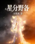 星分野各 封面