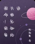 救命！誰家大師兄如此浪 封面